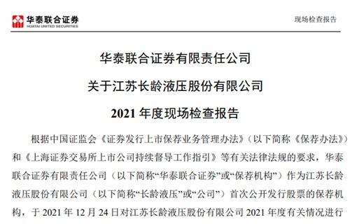 华泰联合证券有限责任公司关于球探比分2021年度现场检查报告 